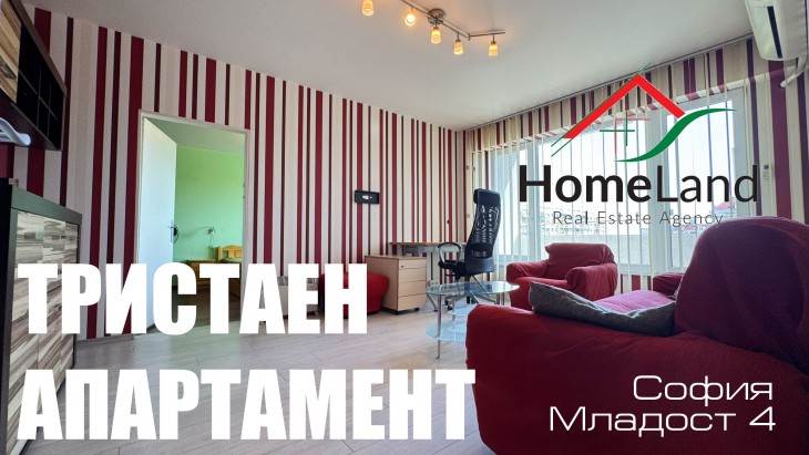 ТРИСТАЕН АПАРТАМЕНТ ГР. СОФИЯ